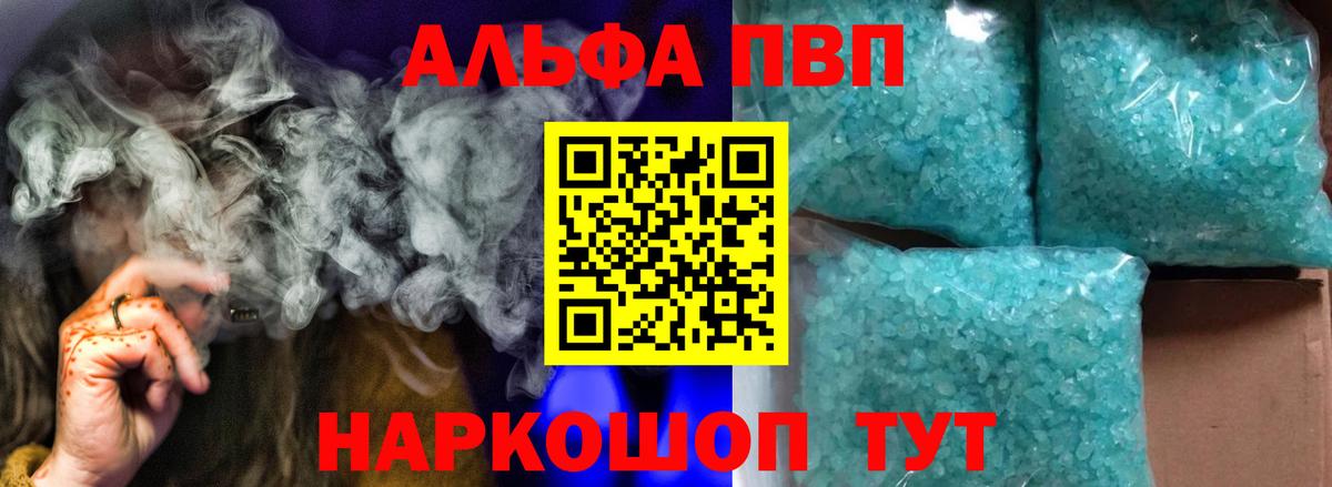 Топки  A PVP VHQ  Вход с VPN  Alfa_PVP СК КРИС  Alfa_PVP кристаллы 