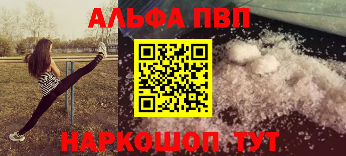 Alpha PVP Соль Топки
