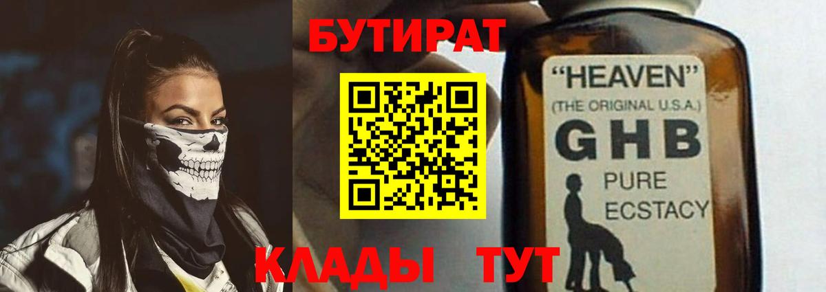 БУТИРАТ BDO 33%  Вход с VPN  Топки 