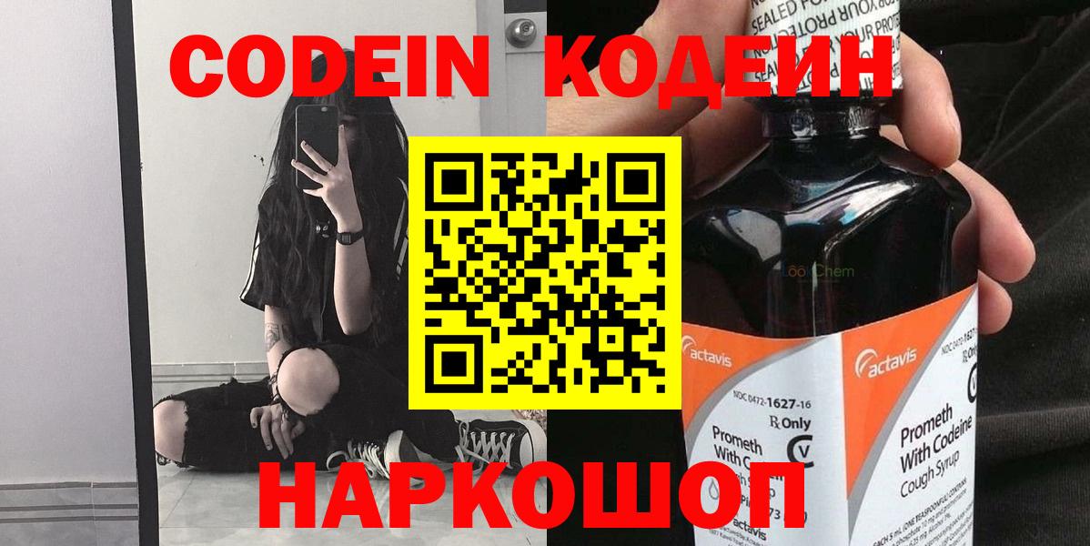 Кодеин Purple Drank Топки