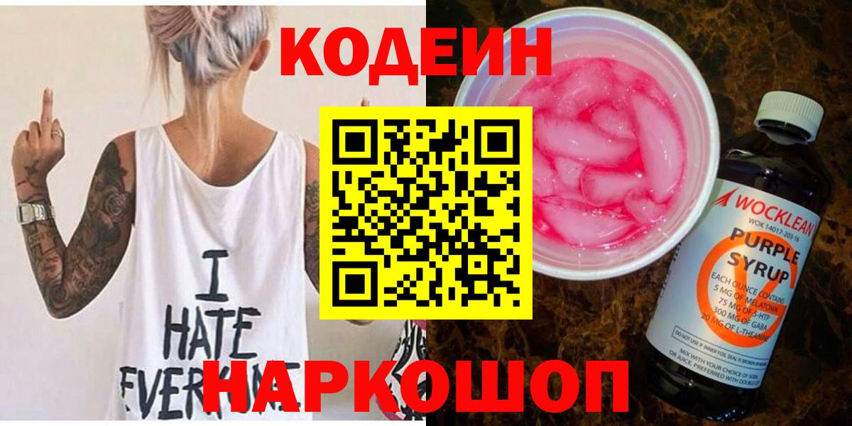 Codein напиток Lean (лин)  Кодеиновый сироп Lean напиток Lean (лин)  Вход с VPN  Топки 