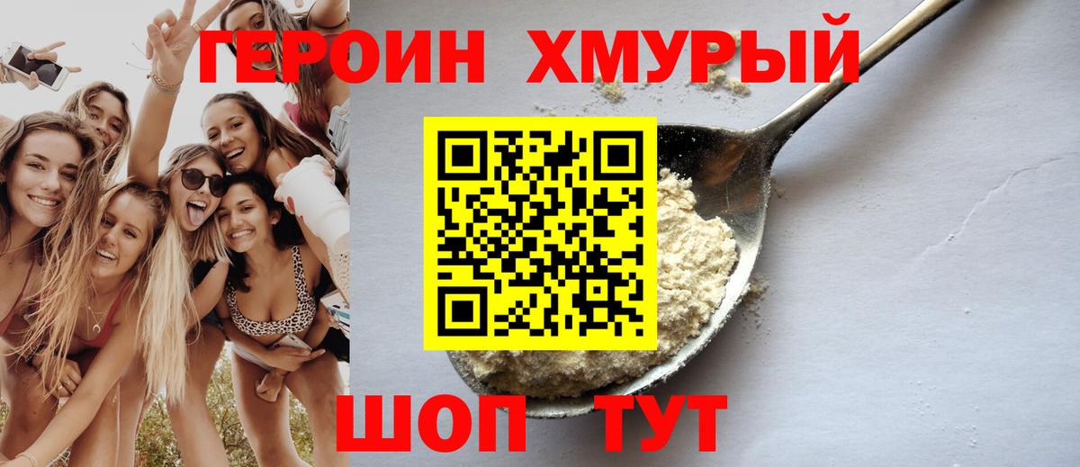 Героин  Героин VHQ  Вход с VPN  Топки 
