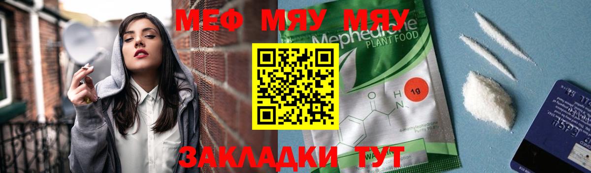Меф мяу мяу кристаллы Топки