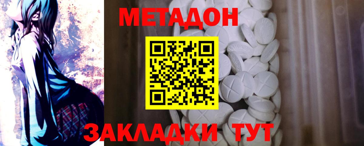 МЕТАДОН methadone  Вход с VPN  Топки 